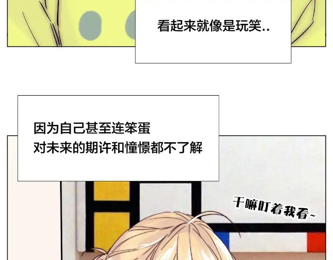 《闪恋薄荷糖》第108话 高级温柔 第67页