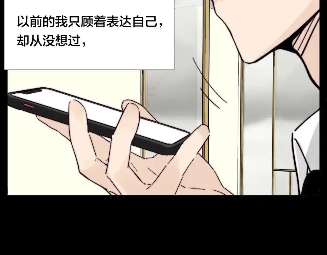 《闪恋薄荷糖》第108话 高级温柔 第47页