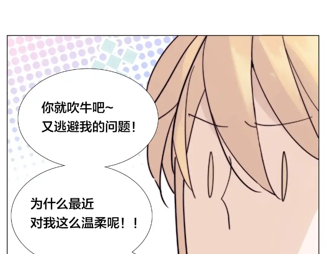《闪恋薄荷糖》第108话 高级温柔 第27页