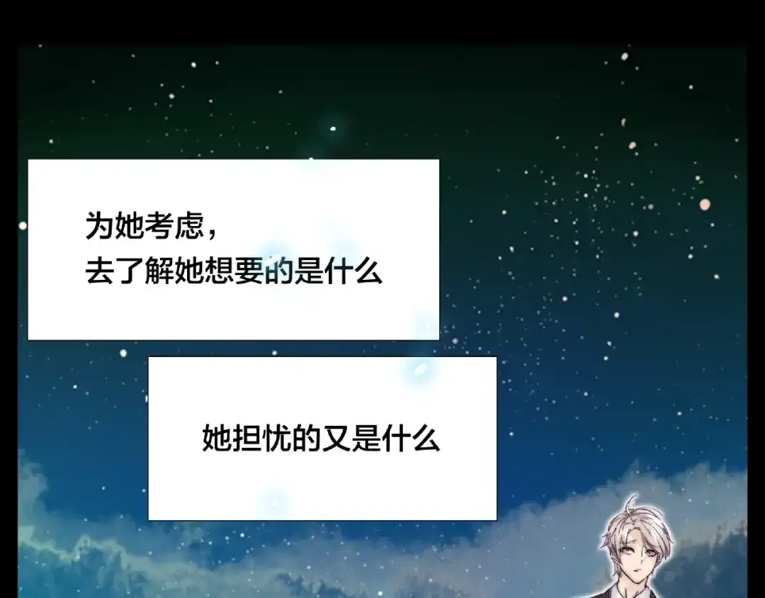 《闪恋薄荷糖》第108话 高级温柔 第55页