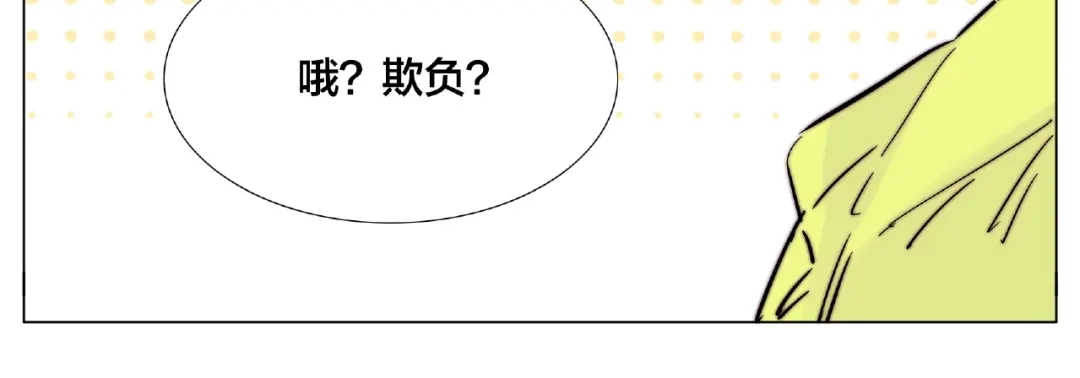 《闪恋薄荷糖》第108话 高级温柔 第20页