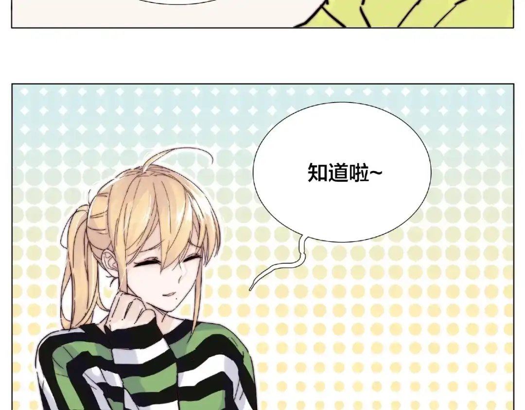 《闪恋薄荷糖》第108话 高级温柔 第3页