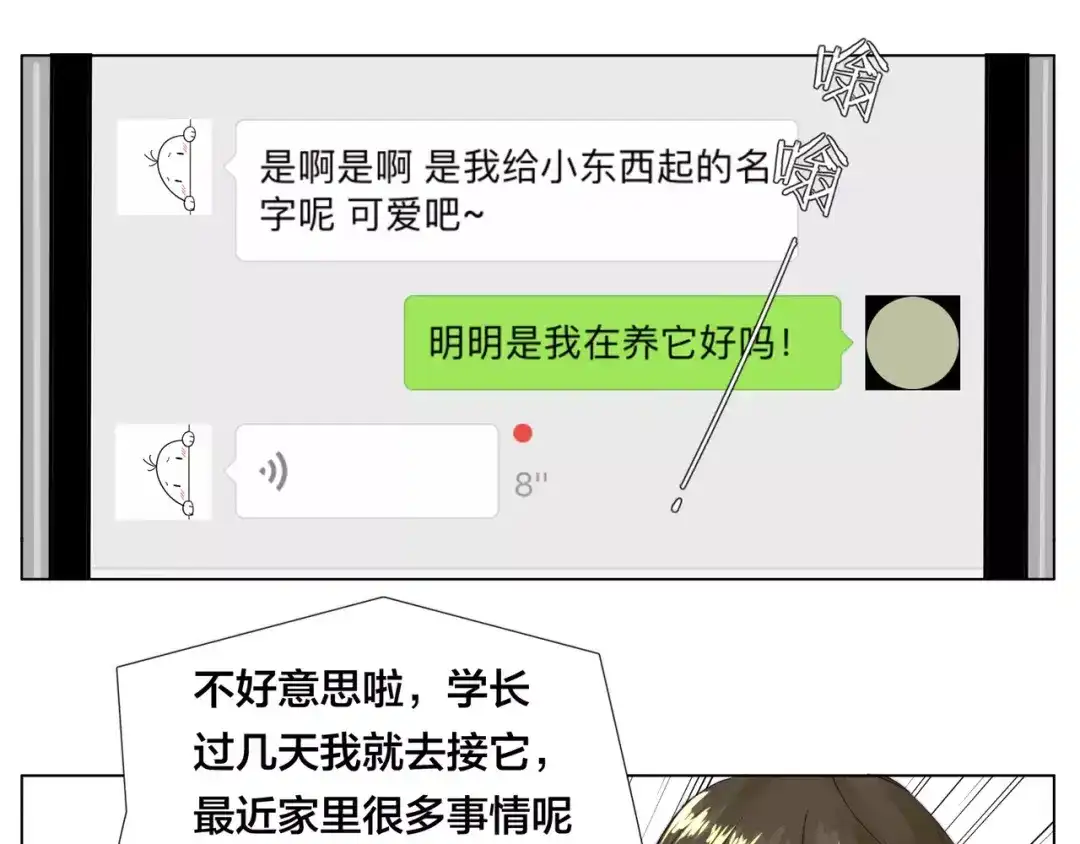 《闪恋薄荷糖》第11话 萌生好感 第53页