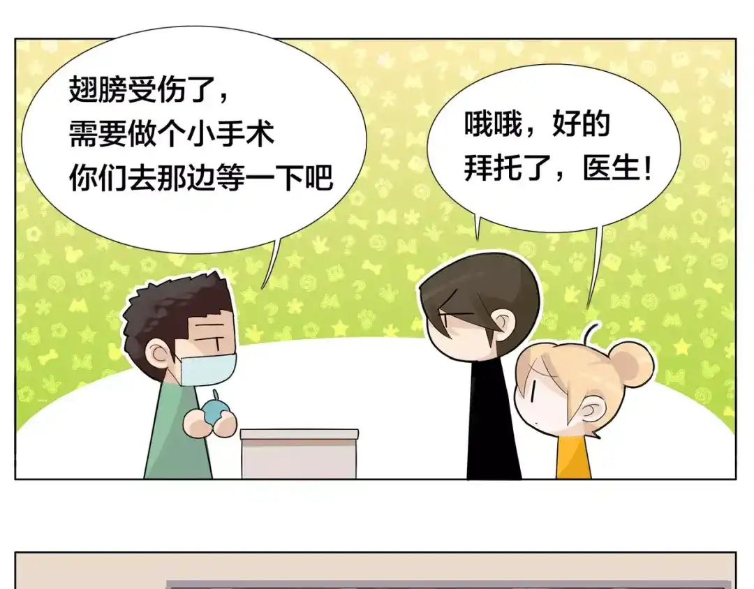《闪恋薄荷糖》第11话 萌生好感 第29页
