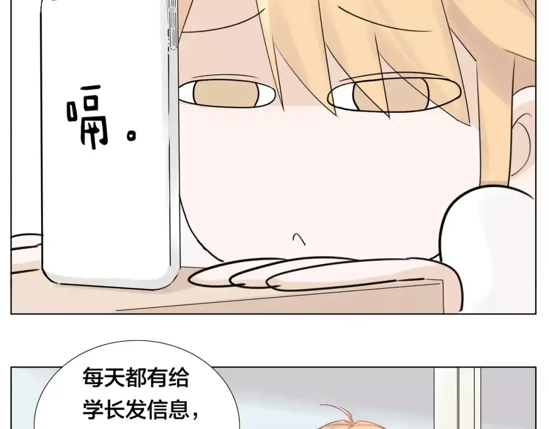 《闪恋薄荷糖》第11话 萌生好感 第63页