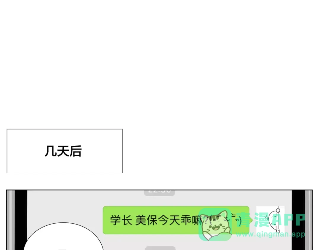 《闪恋薄荷糖》第11话 萌生好感 第61页