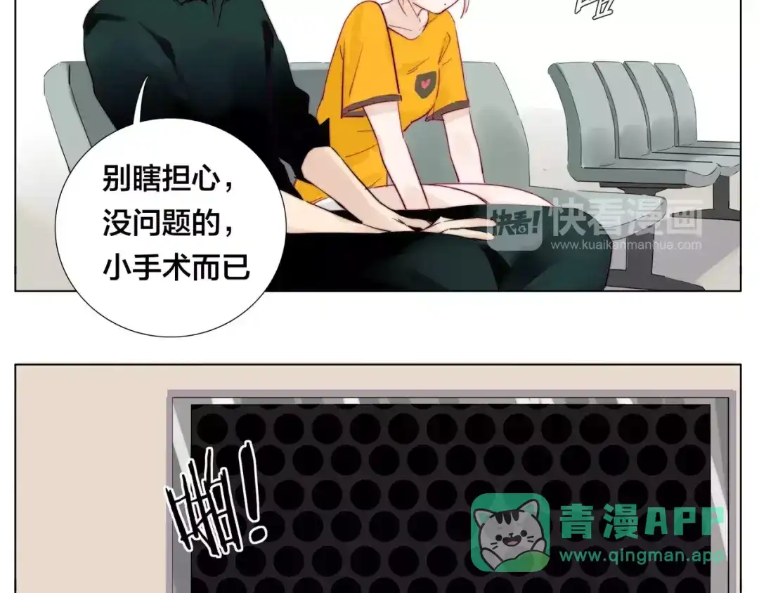 《闪恋薄荷糖》第11话 萌生好感 第31页