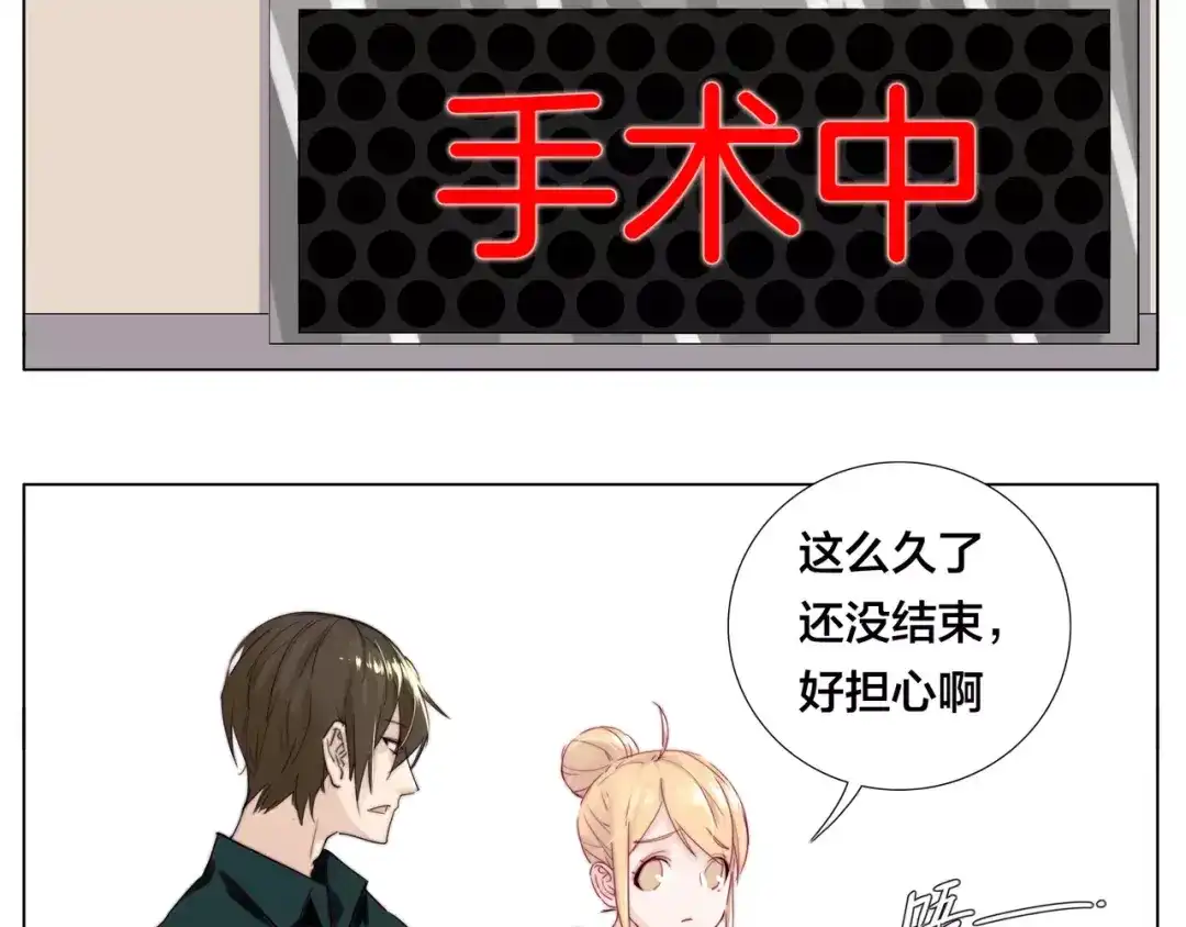 《闪恋薄荷糖》第11话 萌生好感 第30页