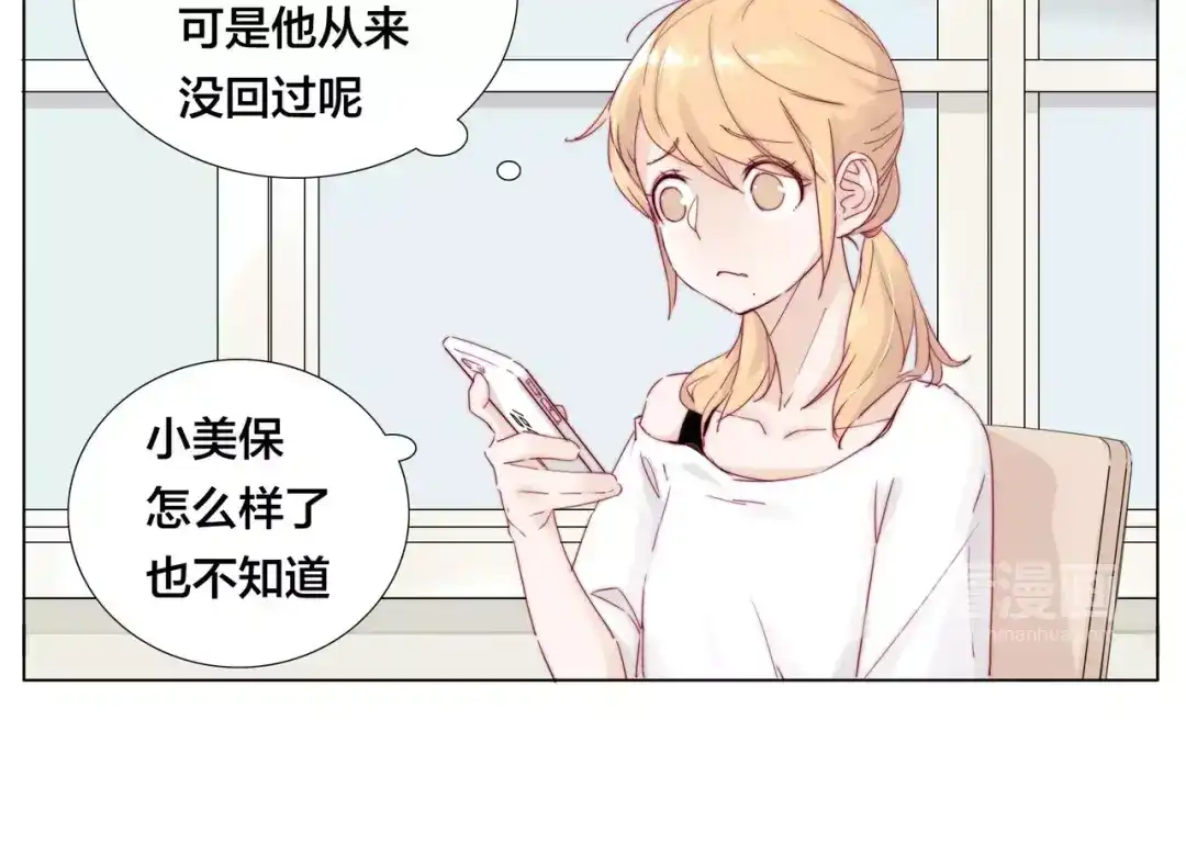 《闪恋薄荷糖》第11话 萌生好感 第64页