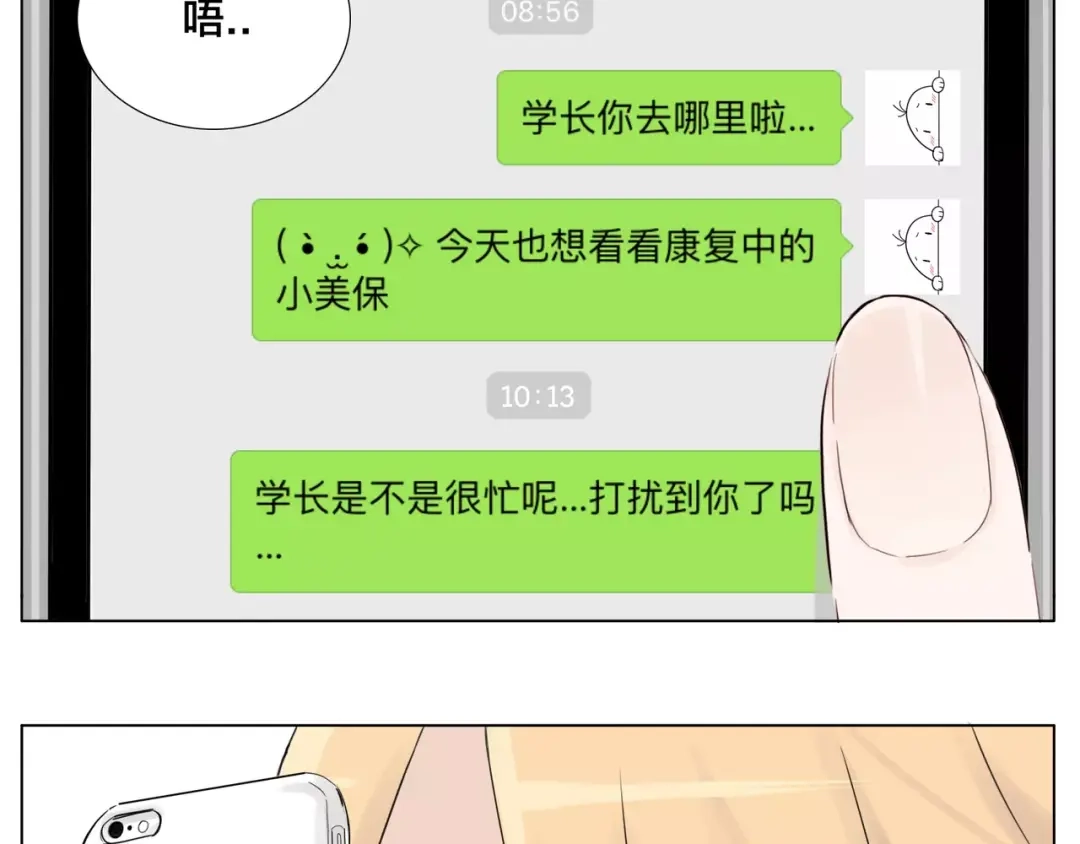 《闪恋薄荷糖》第11话 萌生好感 第62页