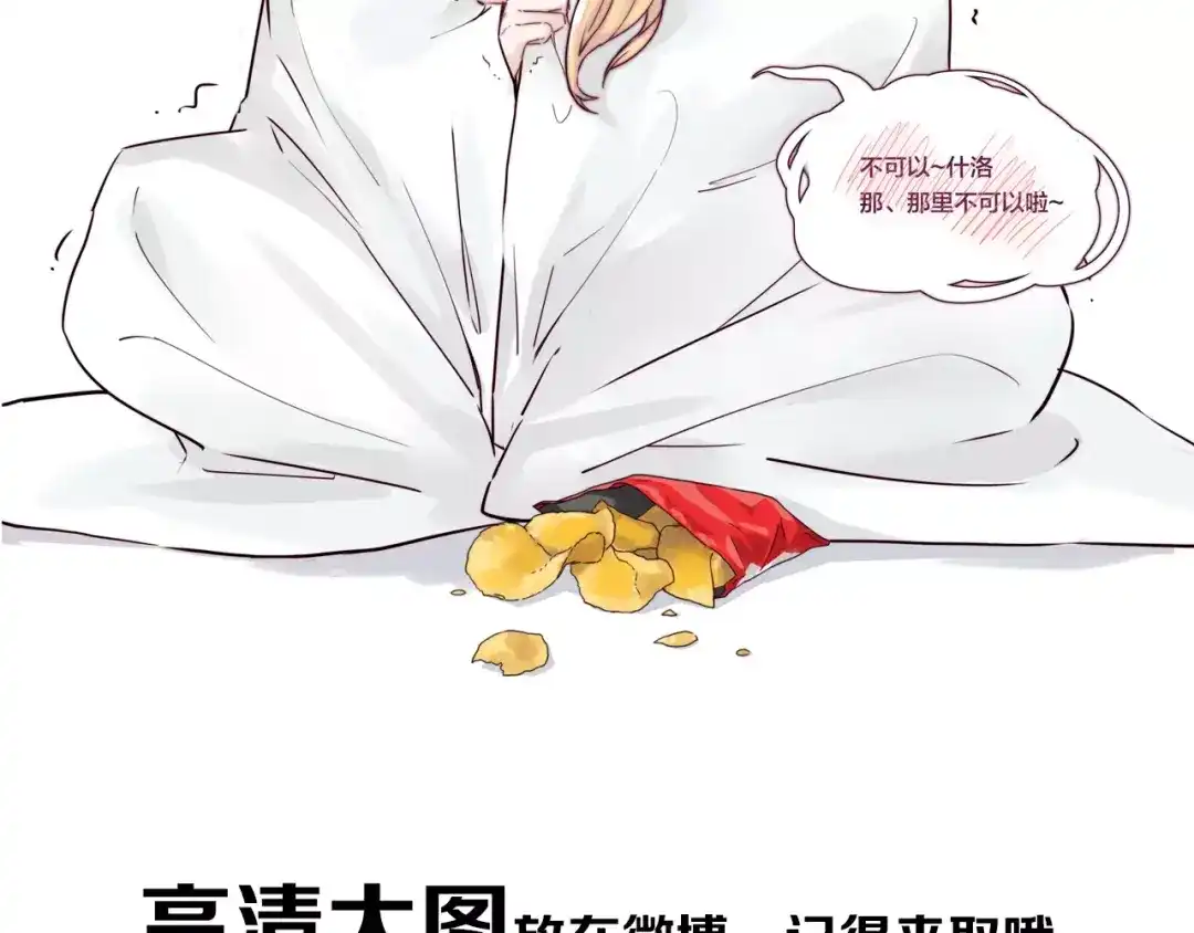 《闪恋薄荷糖》第11话 萌生好感 第74页