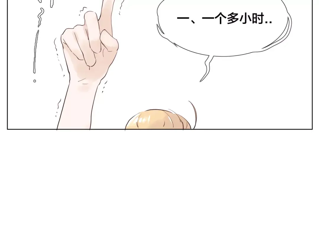 《闪恋薄荷糖》第11话 萌生好感 第4页