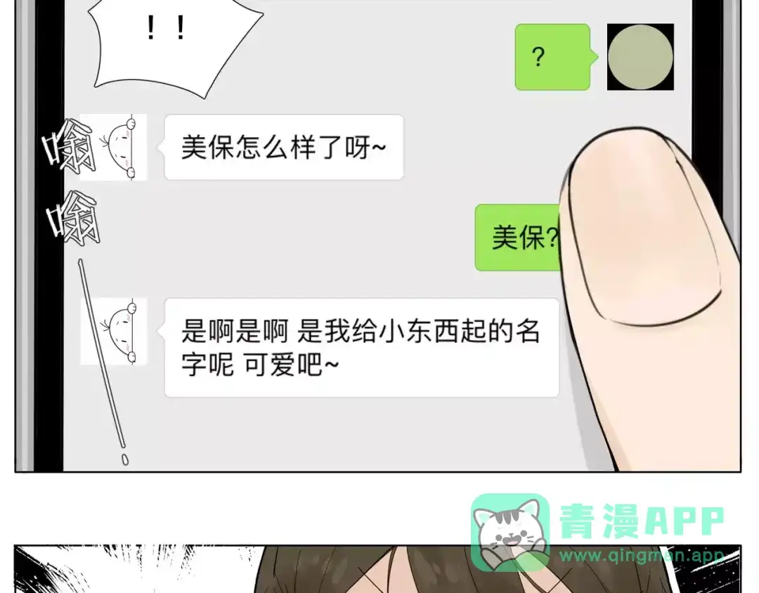 《闪恋薄荷糖》第11话 萌生好感 第51页