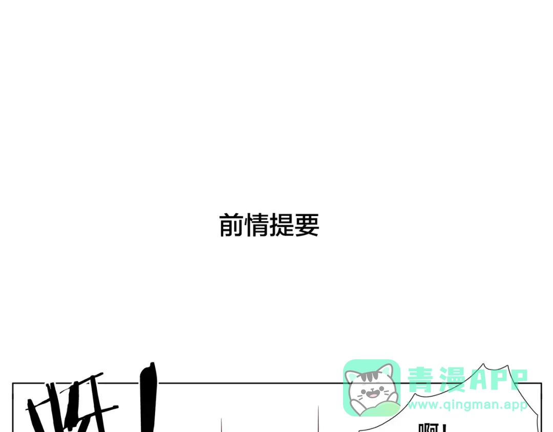 《闪恋薄荷糖》第11话 萌生好感 第1页