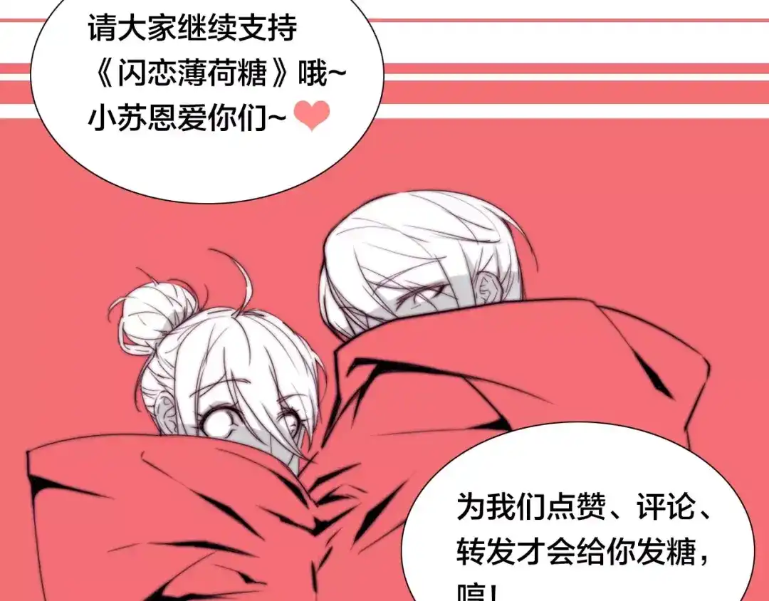 《闪恋薄荷糖》第11话 萌生好感 第77页
