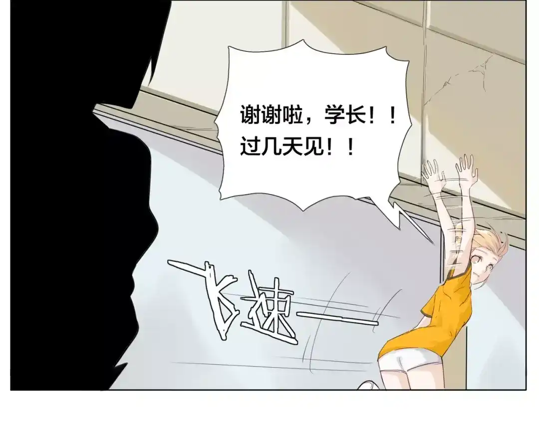 《闪恋薄荷糖》第11话 萌生好感 第43页