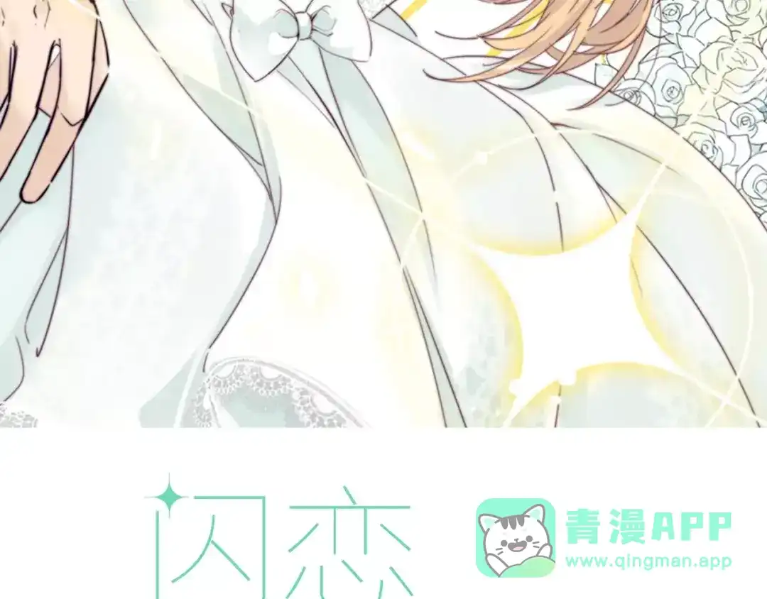 《闪恋薄荷糖》第11话 萌生好感 第6页