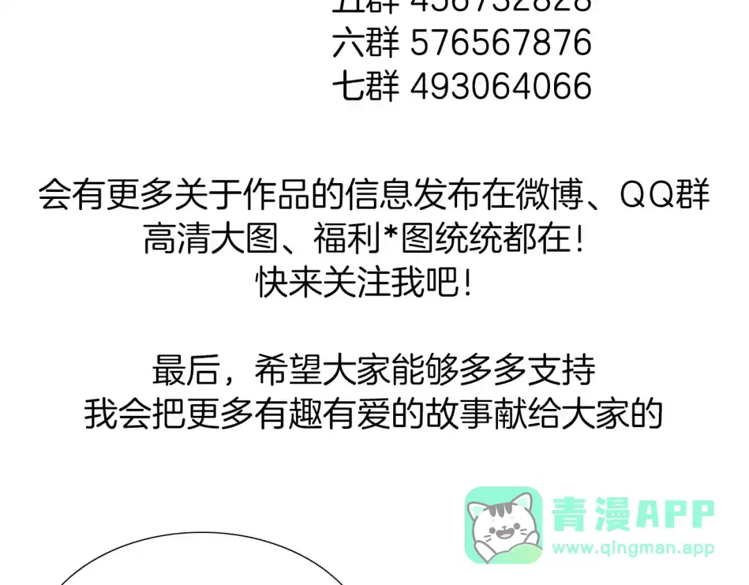 《闪恋薄荷糖》第11话 萌生好感 第76页