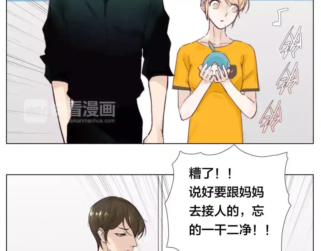 《闪恋薄荷糖》第11话 萌生好感 第38页