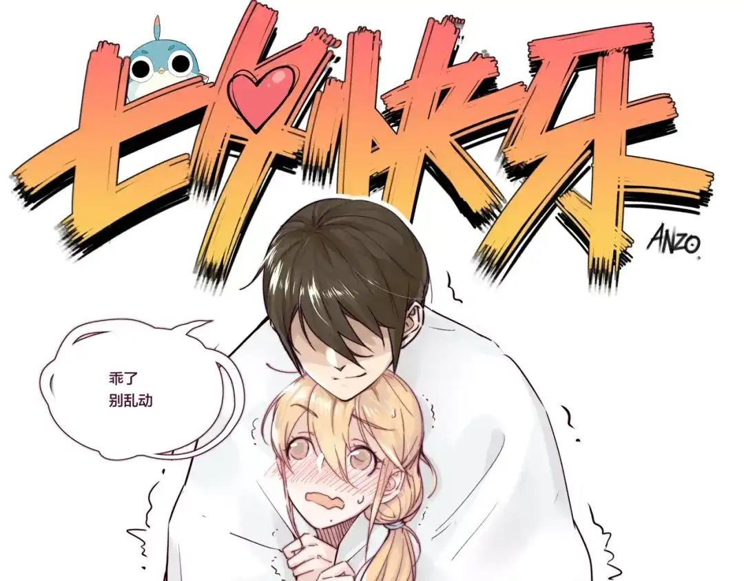 《闪恋薄荷糖》第11话 萌生好感 第73页