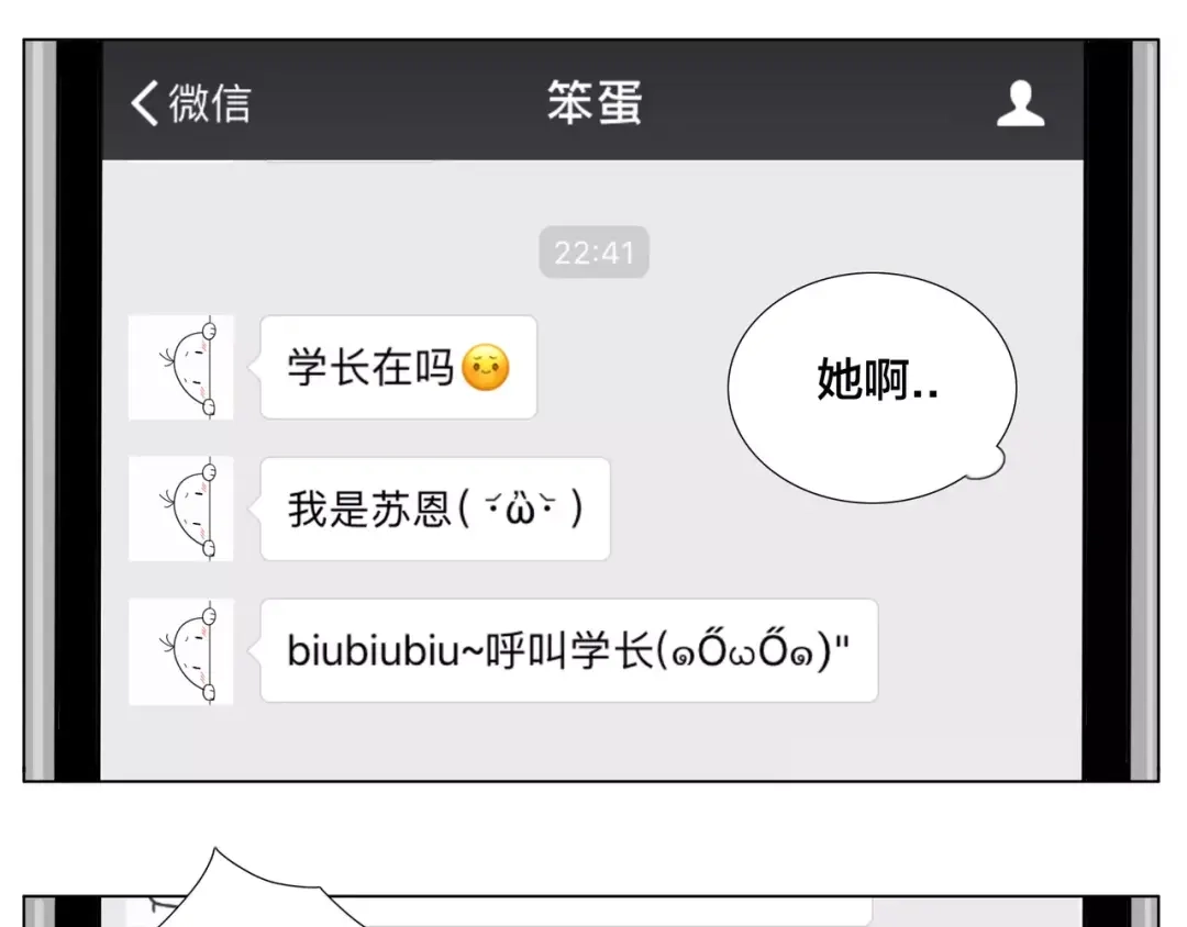 《闪恋薄荷糖》第11话 萌生好感 第50页