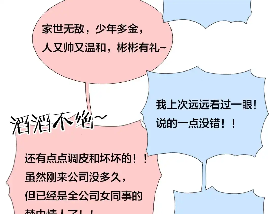 《闪恋薄荷糖》第109话 谁先忍不住 第84页