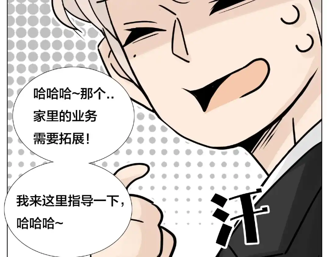 《闪恋薄荷糖》第109话 谁先忍不住 第50页
