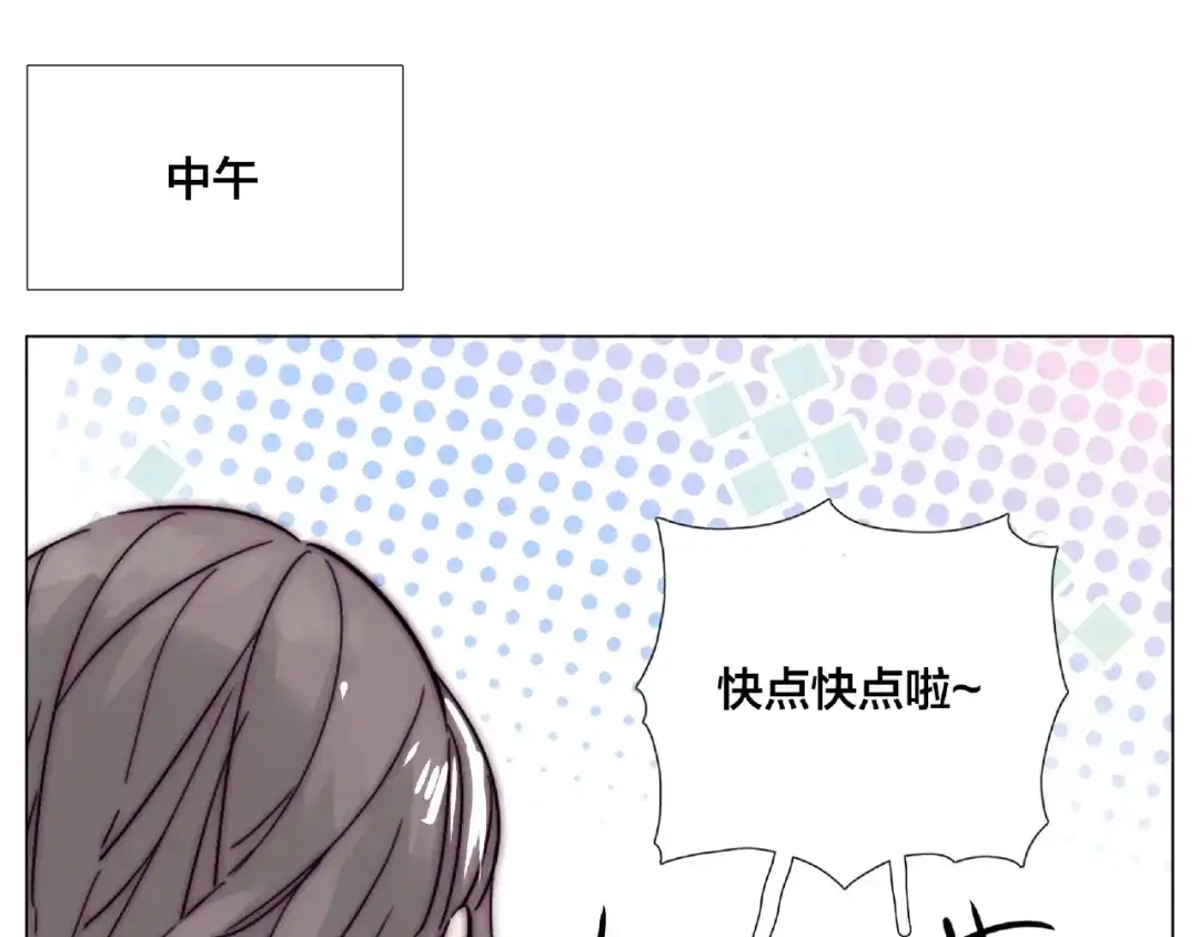 《闪恋薄荷糖》第109话 谁先忍不住 第87页