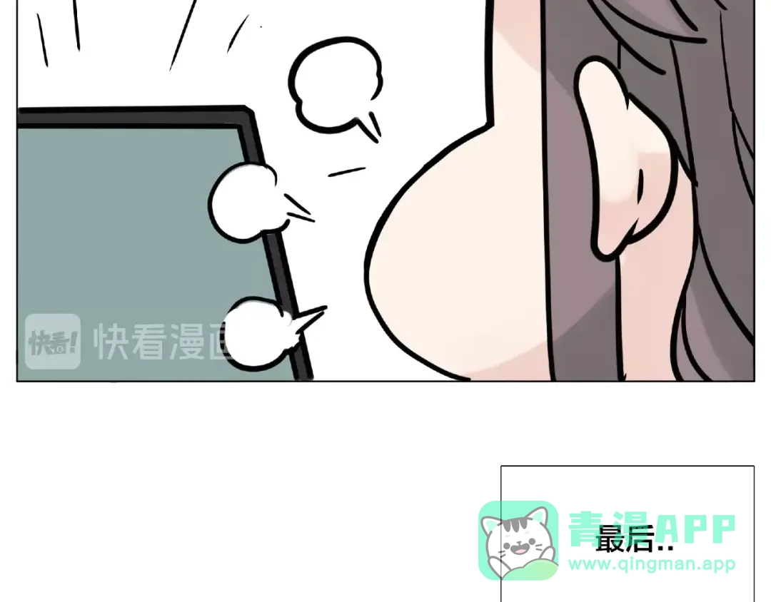 《闪恋薄荷糖》第109话 谁先忍不住 第96页