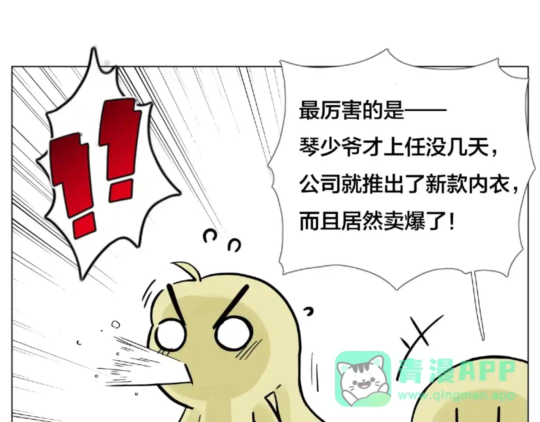 《闪恋薄荷糖》第109话 谁先忍不住 第76页