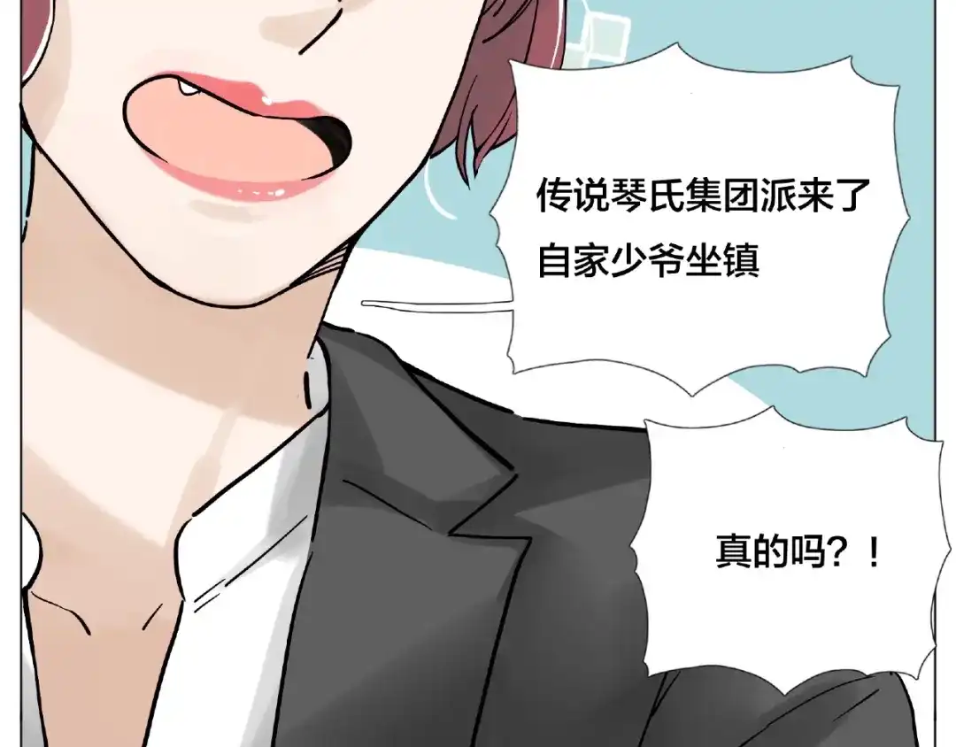 《闪恋薄荷糖》第109话 谁先忍不住 第73页