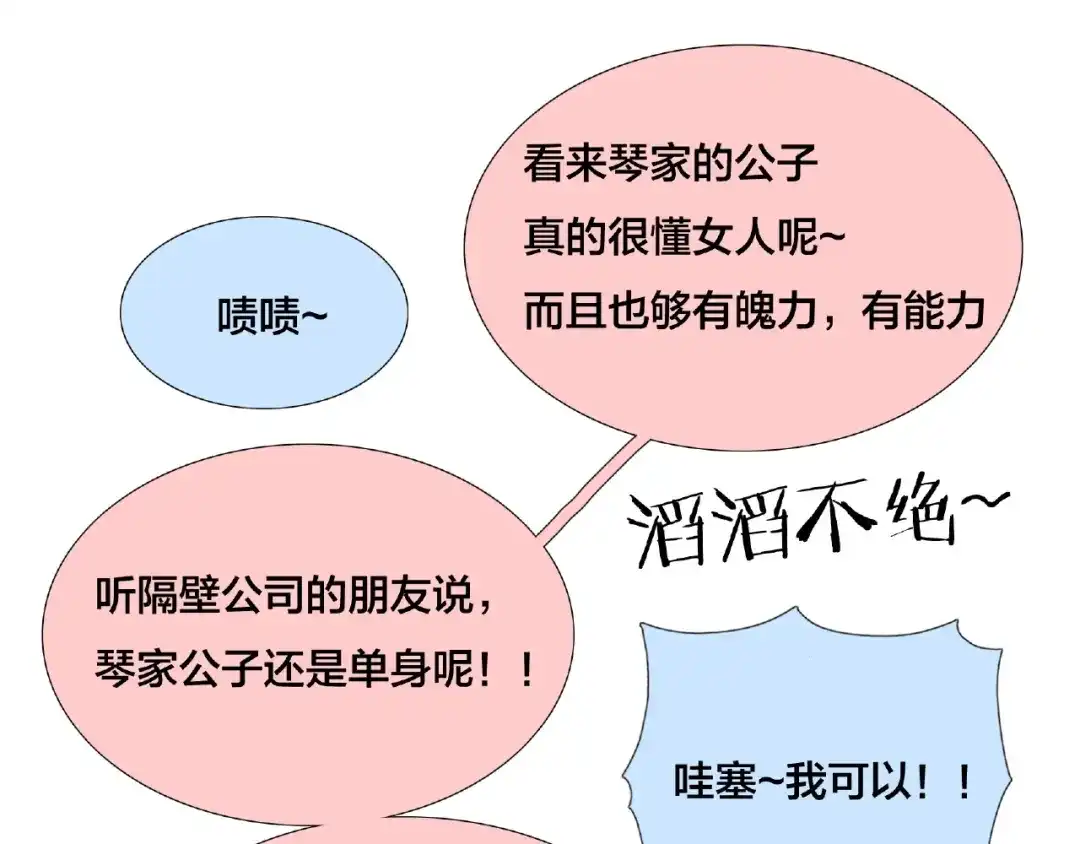 《闪恋薄荷糖》第109话 谁先忍不住 第83页
