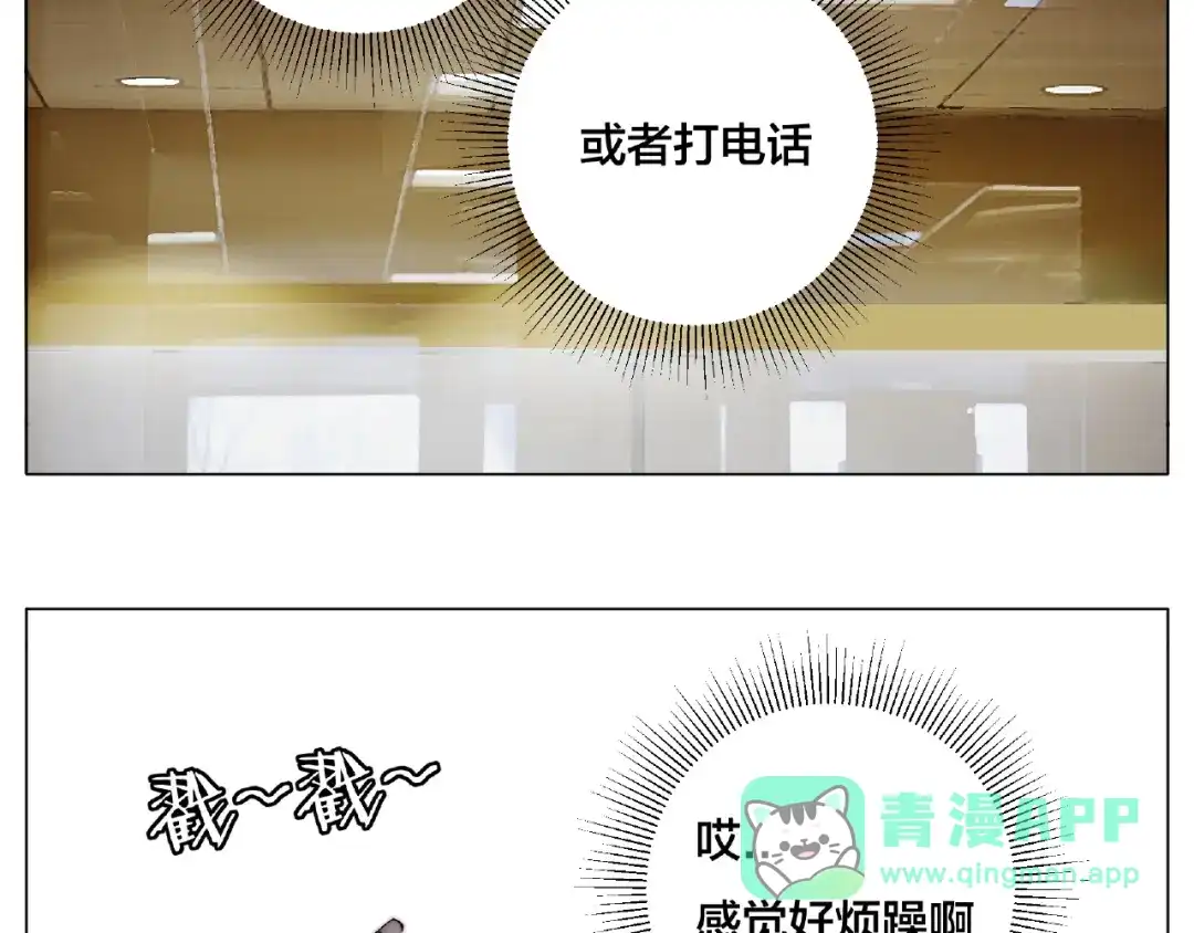 《闪恋薄荷糖》第109话 谁先忍不住 第56页