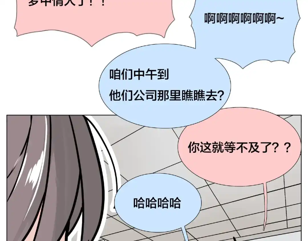 《闪恋薄荷糖》第109话 谁先忍不住 第85页