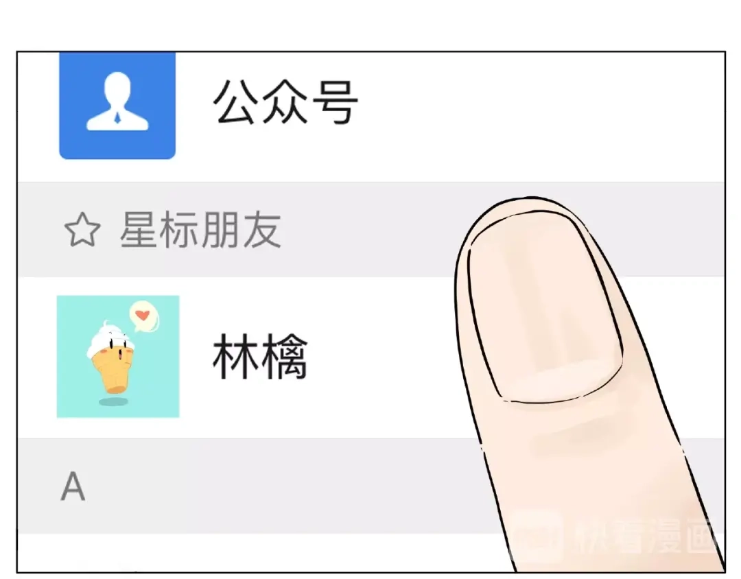 《闪恋薄荷糖》第109话 谁先忍不住 第15页