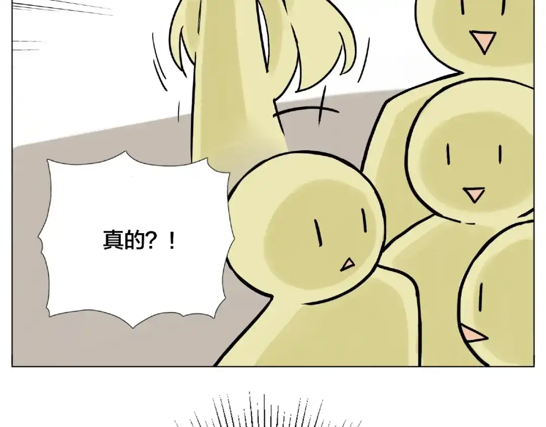 《闪恋薄荷糖》第109话 谁先忍不住 第77页