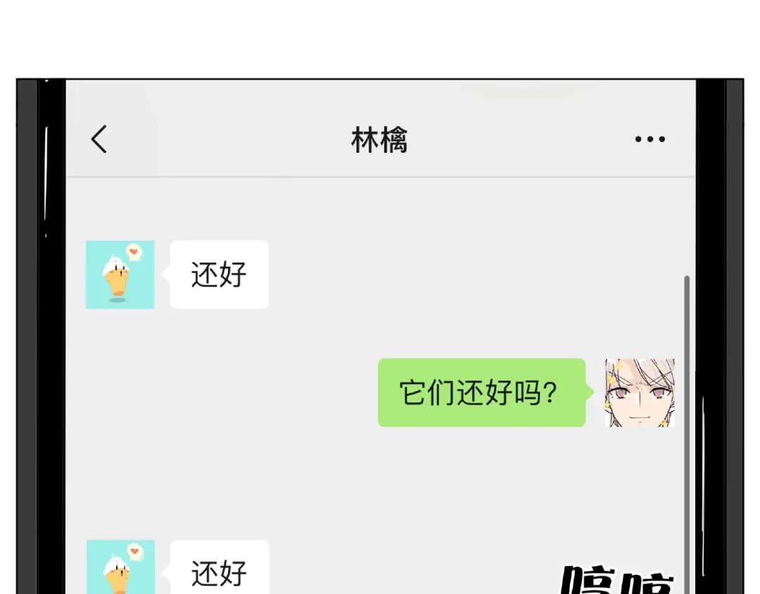 《闪恋薄荷糖》第109话 谁先忍不住 第24页