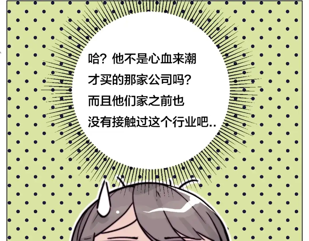 《闪恋薄荷糖》第109话 谁先忍不住 第78页