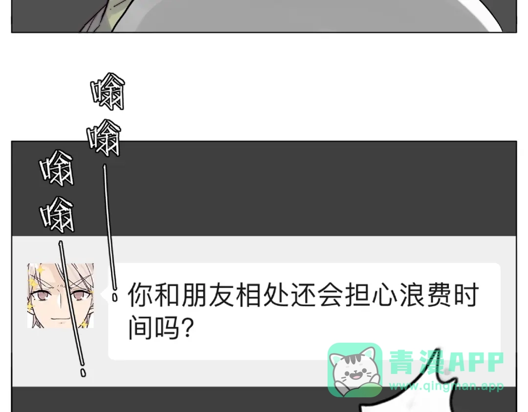 《闪恋薄荷糖》第109话 谁先忍不住 第31页