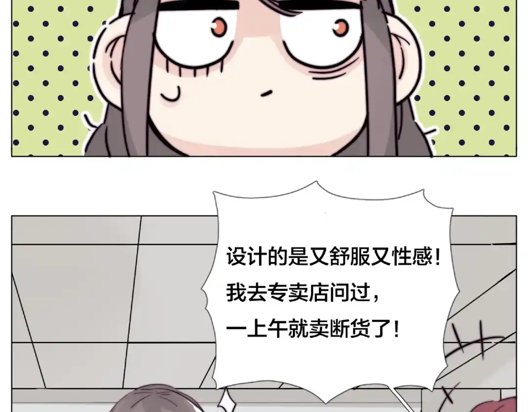 《闪恋薄荷糖》第109话 谁先忍不住 第79页