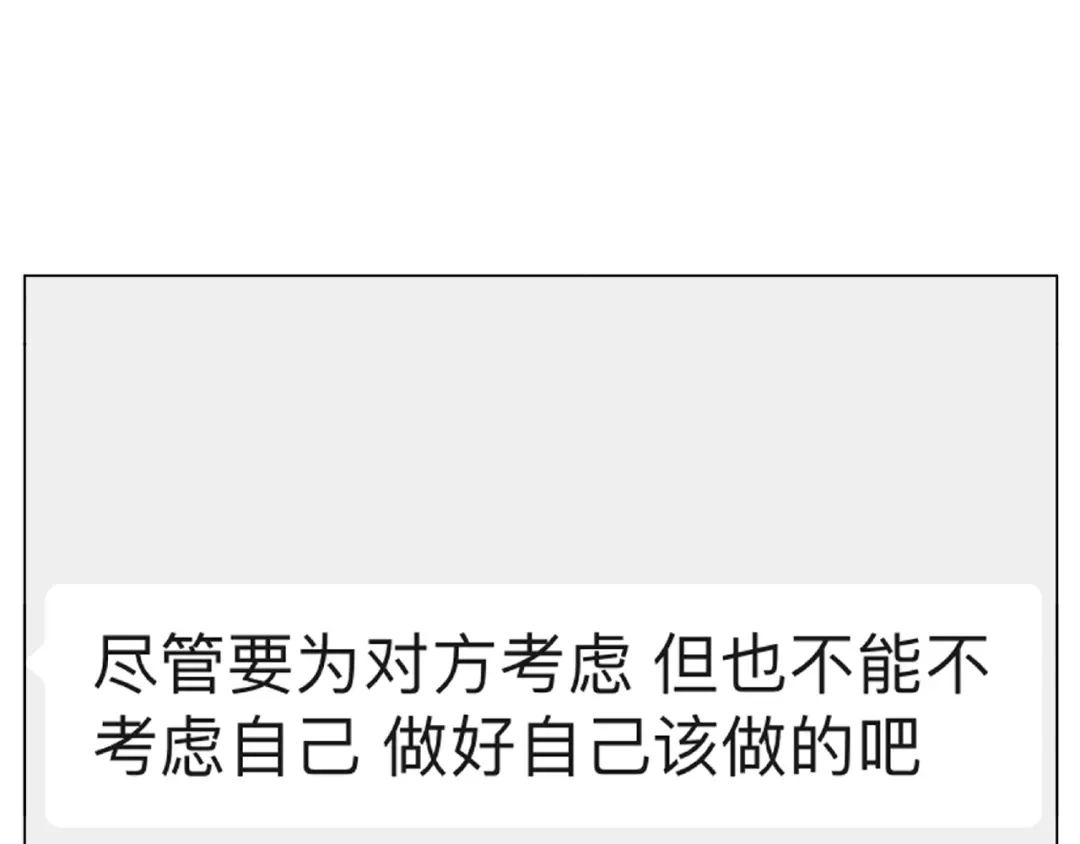 《闪恋薄荷糖》第109话 谁先忍不住 第12页