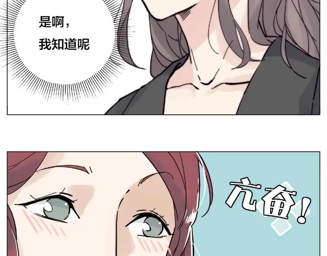 《闪恋薄荷糖》第109话 谁先忍不住 第72页
