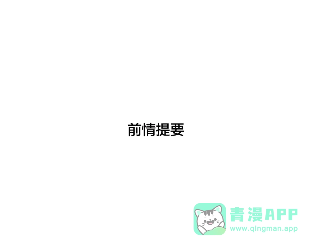《闪恋薄荷糖》第109话 谁先忍不住 第1页