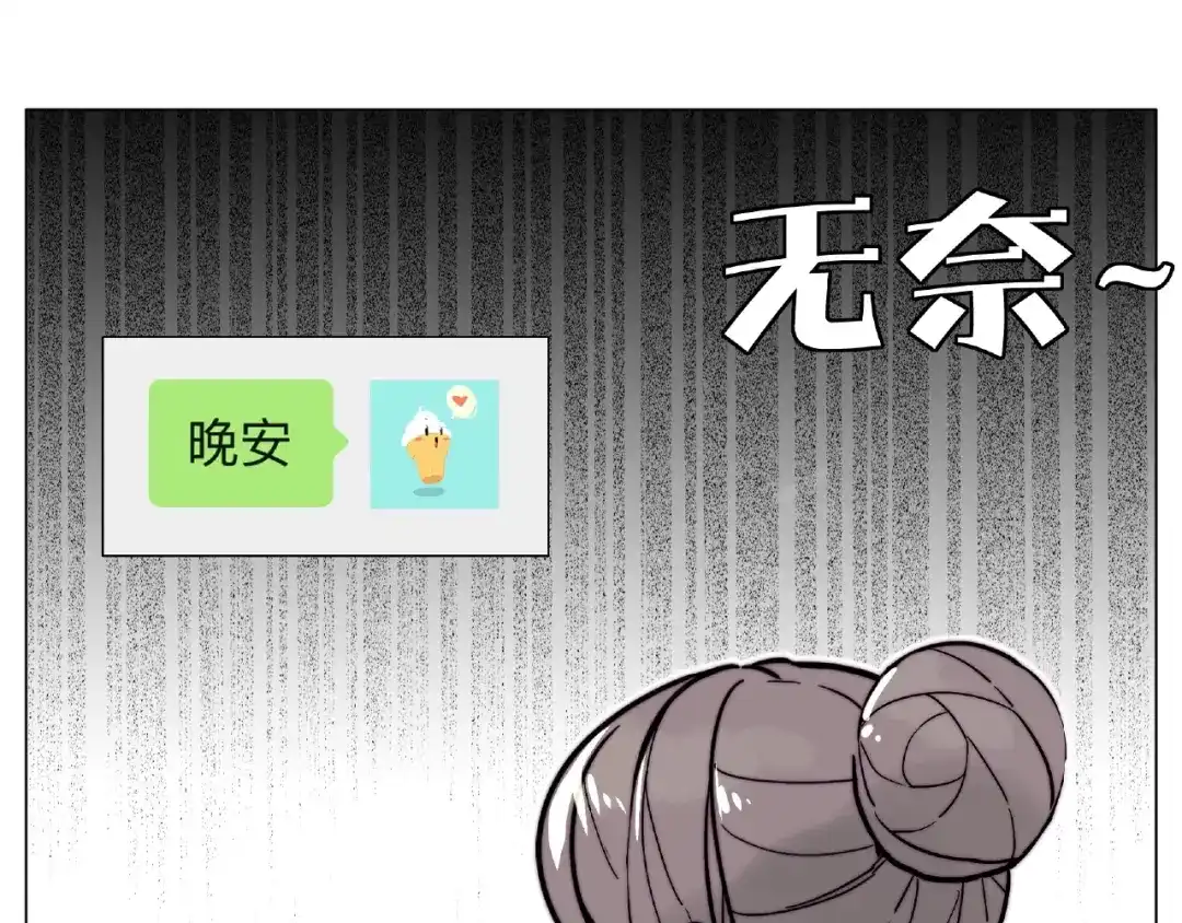 《闪恋薄荷糖》第109话 谁先忍不住 第34页