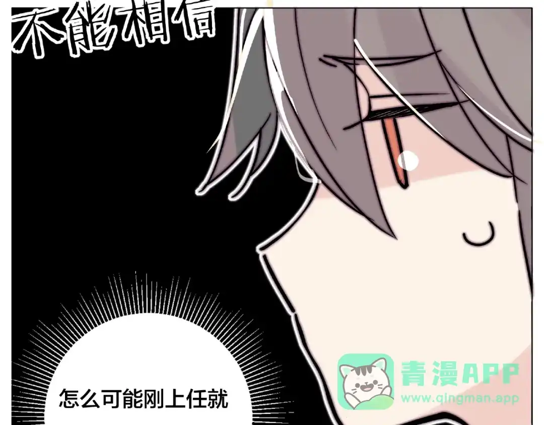 《闪恋薄荷糖》第109话 谁先忍不住 第81页