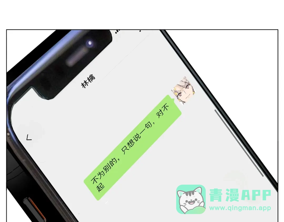 《闪恋薄荷糖》第109话 谁先忍不住 第16页
