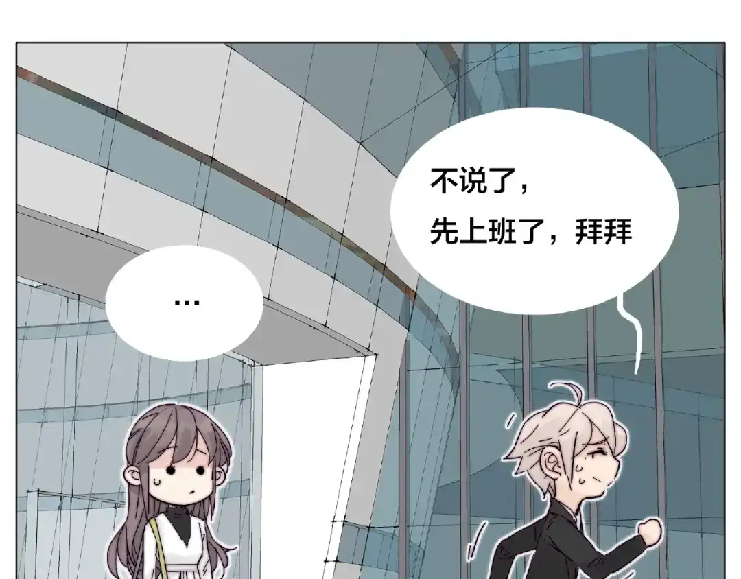 《闪恋薄荷糖》第109话 谁先忍不住 第52页