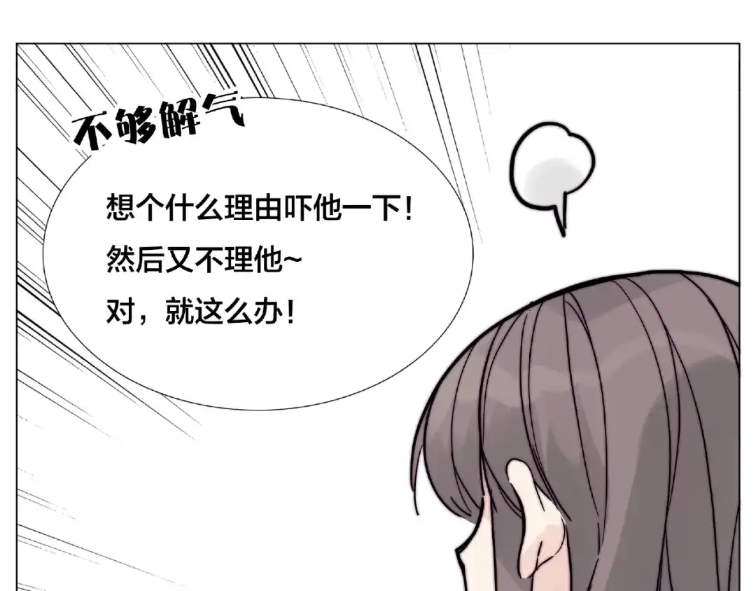 《闪恋薄荷糖》第110话 背着我去相亲？ 第27页