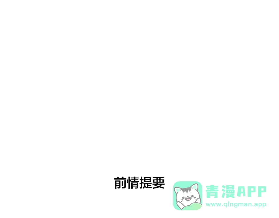 《闪恋薄荷糖》第110话 背着我去相亲？ 第1页