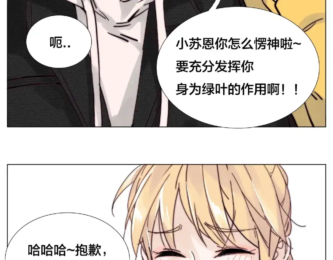 《闪恋薄荷糖》第110话 背着我去相亲？ 第44页